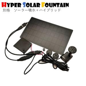 ハイパー ソーラー 噴水 別格の噴水量 ハイブリッド  WingSolar製｜Wing Solar