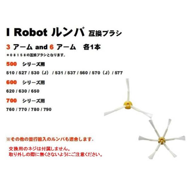 iRobot ルンバ エッジクリーニング　ブラシ　500/ 600/ 700　全シリーズ対応　3 &amp;...