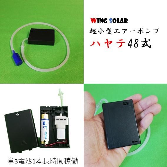 エアーポンプ 釣り 単3電池ｘ1本 使用 世界最小 疾風48式　ハヤテ