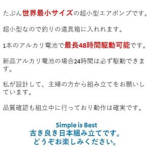 エアーポンプ 釣り 単3電池x1本 使用 世界...の詳細画像3