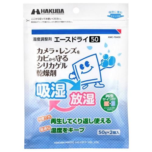 ハクバ　防湿庫　KMC-70A50