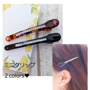 ヘアアクセサリー ミニクリップ くちばし まとめ髪 ラインストーン しっかり留まる ショートカット ロング ヘア 定番 前髪 普段使い｜wink-yafuu-store