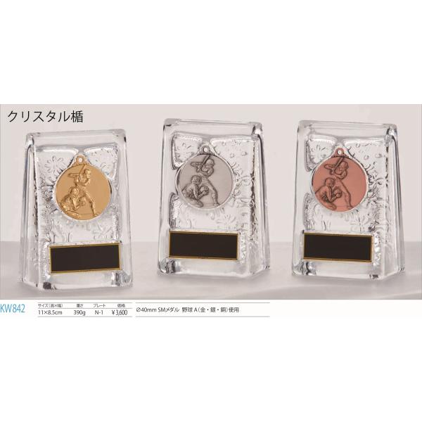 [KW842/N-1]クリスタル楯／高さ11cm