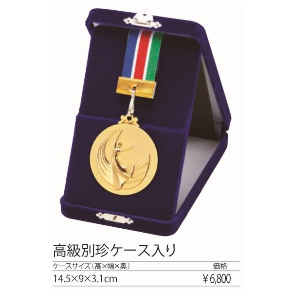 [LM53A/A-1]53mmメダル／高級別珍ケース