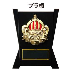 楯 高さ11.5cm/プラスチック製(RPC6B)