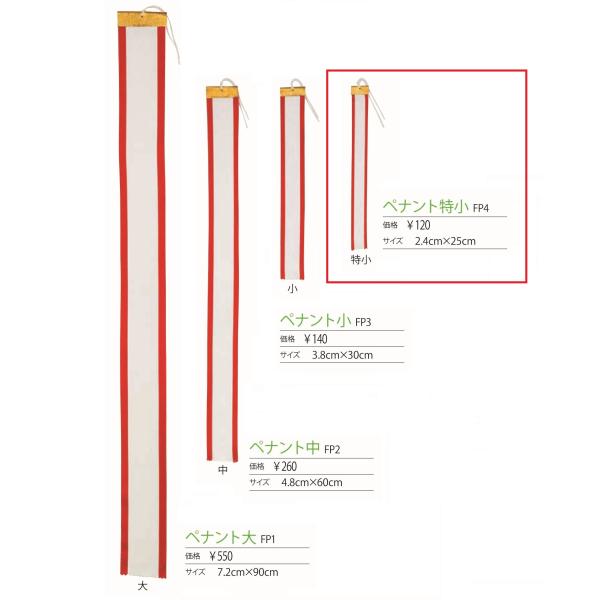 ペナント 長さ25cm トロフィー・優勝カップの持ち回り用