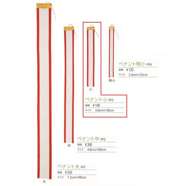 ペナント 長さ30cm トロフィー・優勝カップの持ち回り用