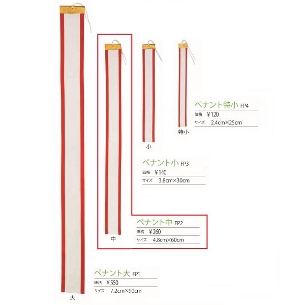 ペナント 長さ60cm トロフィー・優勝カップの持ち回り用