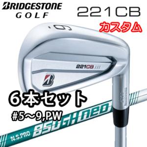 (カスタム)ブリヂストンゴルフ 221CB アイアン 6本セット(#5〜9、PW) N.S.PRO 850GH neo シャフト(スチール) BRIDGESTONE GOLF｜winning-golf