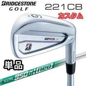 (カスタム)ブリヂストンゴルフ 221CB アイアン 単品(#4) N.S.PRO 950GH ne...