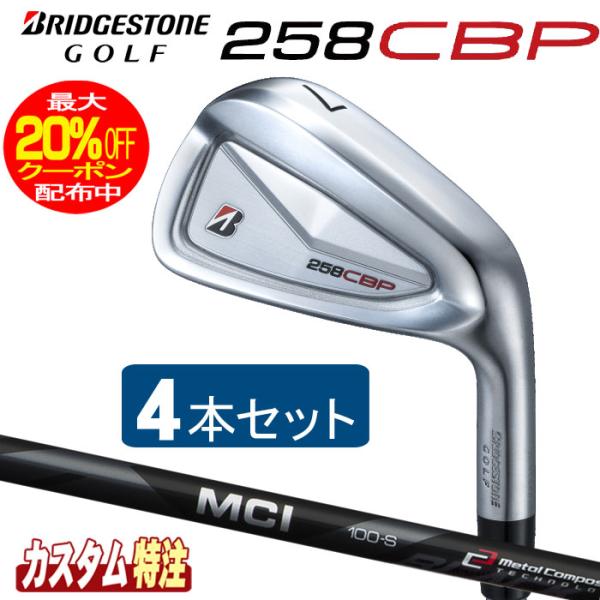 （メーカーカスタム）ブリヂストンゴルフ 258CBP アイアン4本セット MCI 80/100 BL...