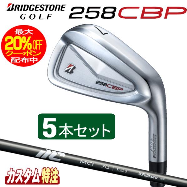 （メーカーカスタム）ブリヂストンゴルフ 258CBP アイアン5本セット 25 MCI 50/60/...