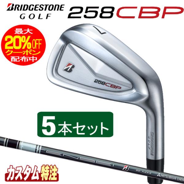 （メーカーカスタム）ブリヂストンゴルフ 258CBP アイアン5本セット TENSEI BS Bla...