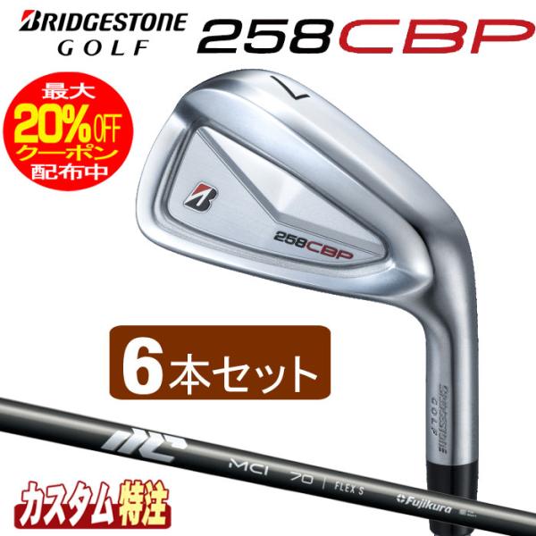 （メーカーカスタム）ブリヂストンゴルフ 258CBP アイアン6本セット 25 MCI 50/60/...