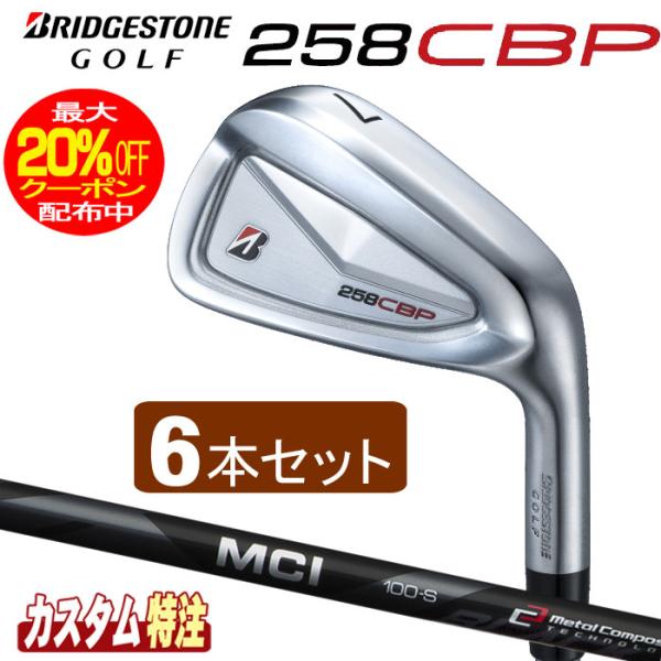 （メーカーカスタム）ブリヂストンゴルフ 258CBP アイアン6本セット MCI 80/100 BL...
