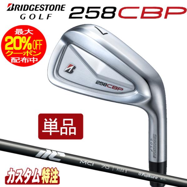 （メーカーカスタム）ブリヂストンゴルフ 258CBP アイアン単品 25 MCI 50/60/70/...
