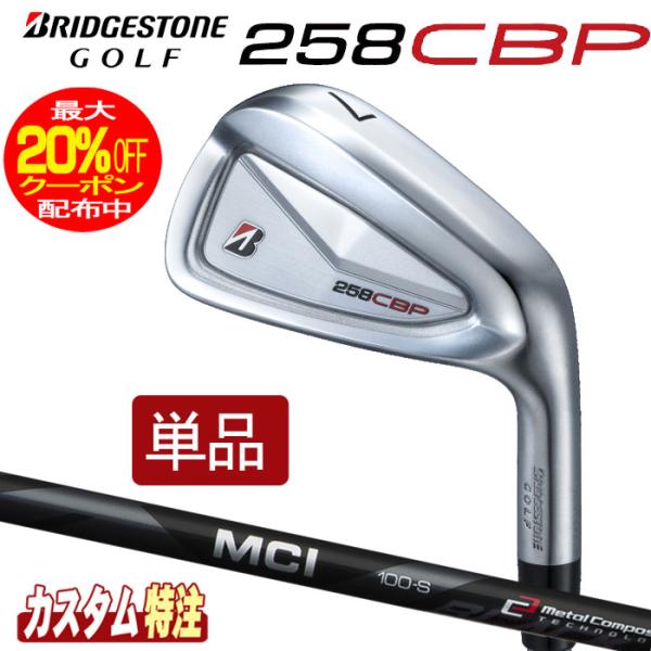 （メーカーカスタム）ブリヂストンゴルフ 258CBP アイアン単品 MCI 80/100 BLACK...