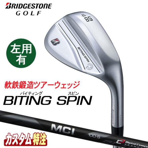 （メーカーカスタム）ブリヂストンゴルフ BITING SPIN ウェッジ MCI 80/100 BL...
