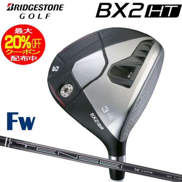 ブリヂストンゴルフ BX2HT フェウェイウッド TENSEI PRO BLACK 1K CORE ...