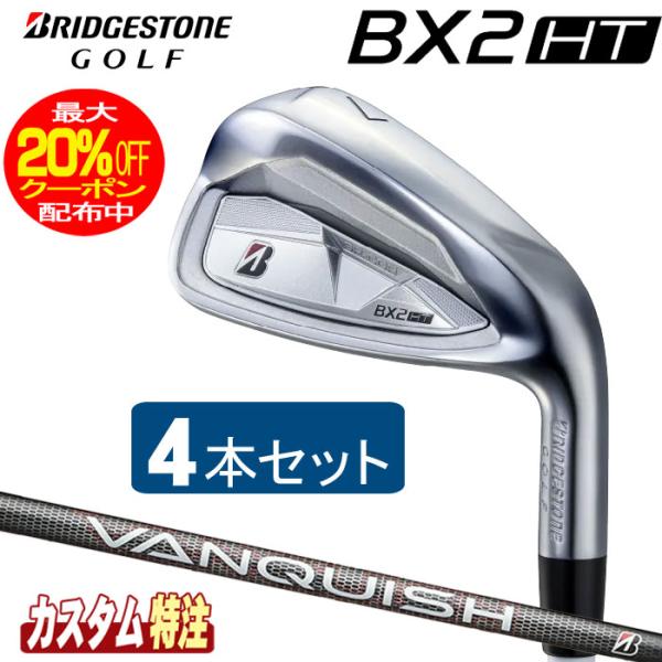 （メーカーカスタム）ブリヂストンゴルフ BX2HT アイアン4本セット VANQUISH BS50i...