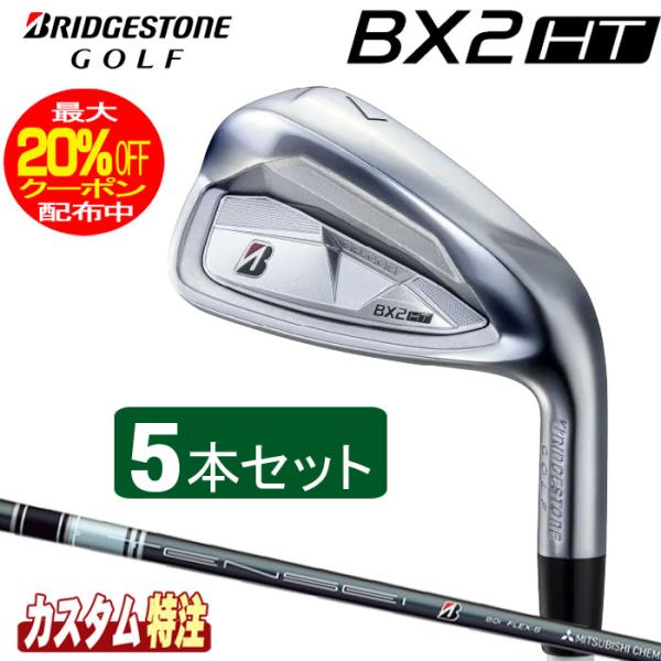 （メーカーカスタム）ブリヂストンゴルフ BX2HT アイアン5本セット TENSEI BS Blac...