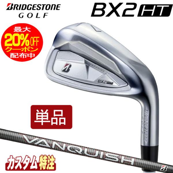 （メーカーカスタム）ブリヂストンゴルフ BX2HT アイアン単品 VANQUISH BS50i シャ...