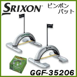 即納ありダンロップ SRIXON スリクソン ピンポンパット GGF-35206 DUNLOP ゴル...