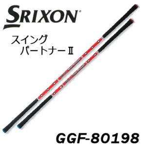 スリクソン スイングパートナーFX GGF-00530 4UP-STICK スリクソン スイングパートナーFX GGF-00530 | ダンロップ