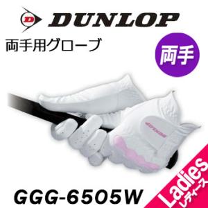 (メール便可能)ダンロップ ゴルフグローブ（手袋） 両手用 GGG-6505W レディース DUNL...
