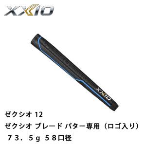 XXIO ゼクシオ グリップ ブレードパター レディース専用グリップ（ロゴ