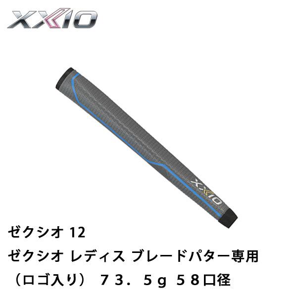 ゼクシオ グリップ  ゼクシオ ブレードパター レディース専用グリップ（ロゴ入り） 73.5g 口径...