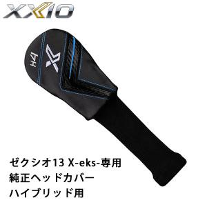 XXIO ダンロップ ゼクシオ トゥエルブ 専用 純正ヘッドカバー FW用
