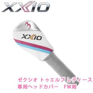 XXIO ダンロップ ゼクシオ トゥエルブ 専用 純正ヘッドカバー FW用