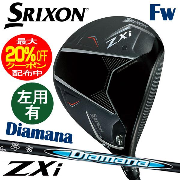ダンロップ SRIXON スリクソン ZXi フェアウェイウッド Diamana ZXi50 カーボ...