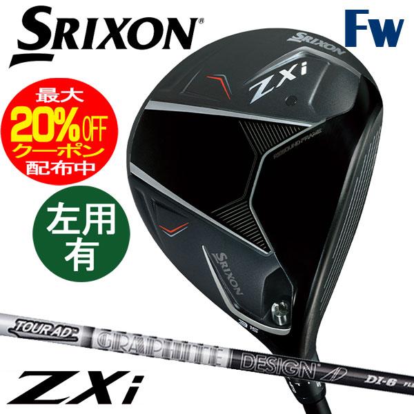 （メーカーカスタム）ダンロップ SRIXON スリクソン ZXi フェアウェイウッド Tour AD...