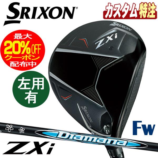 （メーカーカスタム）ダンロップ SRIXON スリクソン ZXi フェアウェイウッド Diamana...