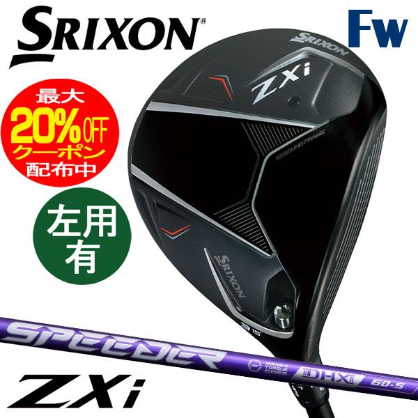 （メーカーカスタム）ダンロップ SRIXON スリクソン ZXi フェアウェイウッド SPEEDER...
