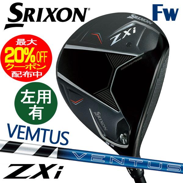 ダンロップ SRIXON スリクソン ZXi フェアウェイウッド VENTUS ZXi カーボンシャ...