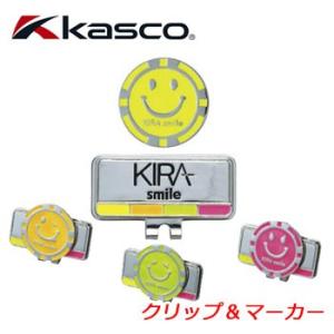 キャスコ KASCO キラスマイル クリップ＆マーカー 全４色 KICM-06 KIRA Smile...