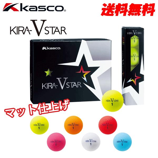 【送料無料】キャスコ KIRA-STAR V キラスターV 1ダース（12球） ゴルフボール KAS...
