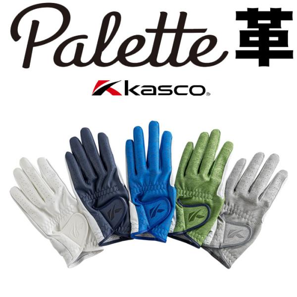 即納 キャスコ パレットプラス ゴルフグローブ 羊革 左手 SF-2618 メンズ KASCO PA...