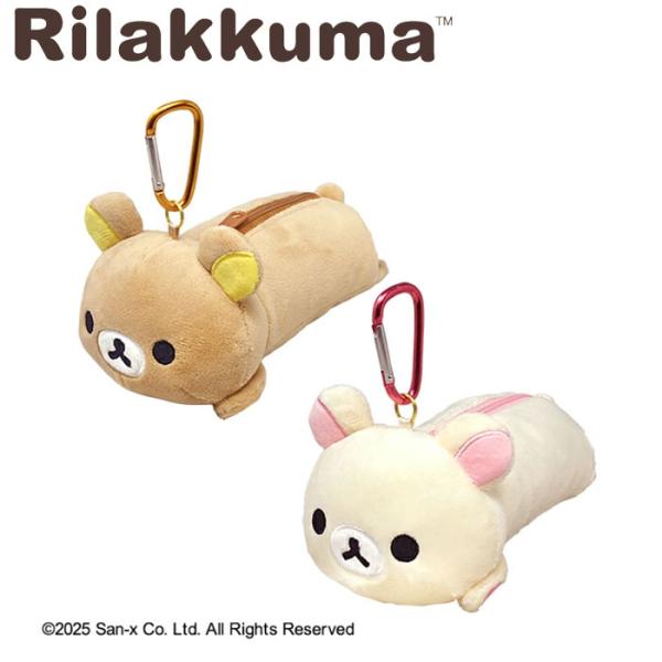 リラックマ ボールポーチ うつぶせ ボール2個収納用 （C-212）RILAKKUMA SAN-X ...
