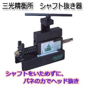 LITE（ライト） ゴルフ クラブ 組立 工具 リシャフト用 シャフト抜き G