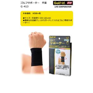 ライト ゴルフサポーター 手首 G-413 L...の詳細画像1