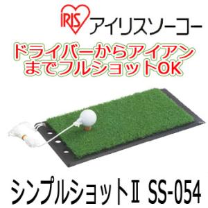アイリスソーコー IRIS SOKO ゴルフ 練習用 練習器具 トレーニング用品