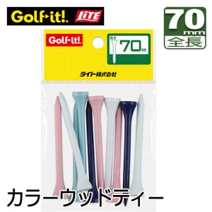 (メール便可能)ライト カラーウッドティー70 T-211 LITE 木製ゴルフティー ロングティー