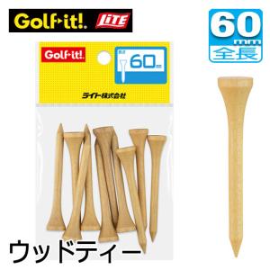 (メール便可能)ライト ニス塗 ウッドティー60 T-247 LITE 木製ゴルフティー レギュラーティー