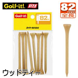 (メール便可能)ライト ニス塗 ウッドティー82 T-248 LITE 木製ゴルフティー ロングティー