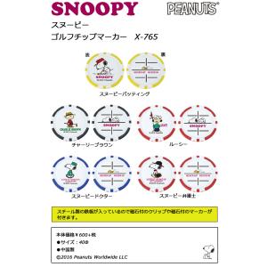 スヌーピー ゴルフチップマーカー (X-765...の詳細画像1