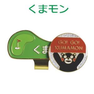 くまモン クリップマーカー （X-818) （クマモン くまもん）マグネット クリップ＆マーカー｜winning-golf